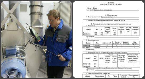 Оформление паспорта на систему вентиляции